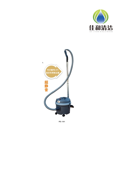 西藏 樂潔 R101超靜音吸塵器